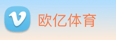 欧亿体育 Logo